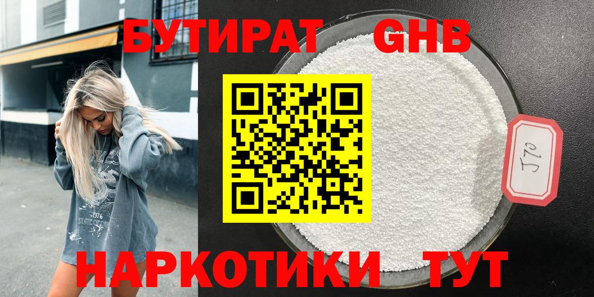 Бутират 99%  Вход с VPN  Чебаркуль 