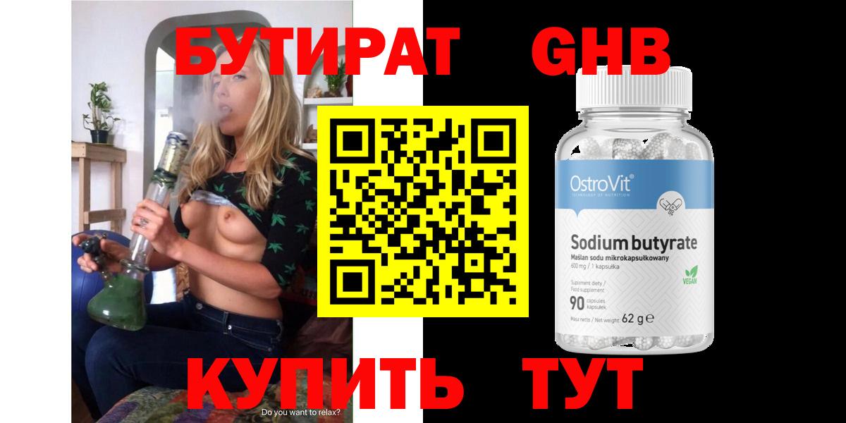 Бутират буратино Чебаркуль