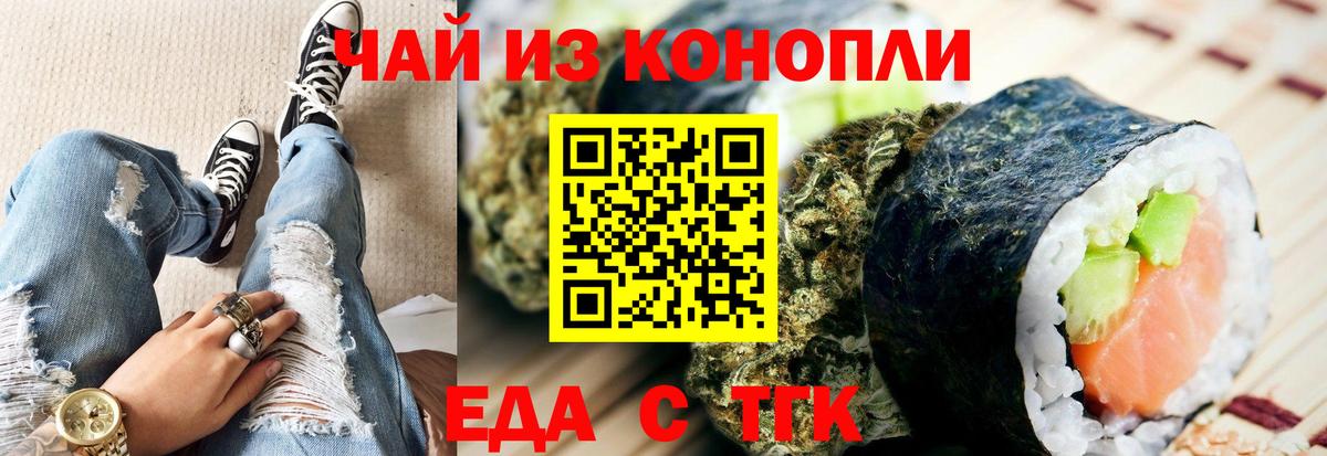 Чебаркуль  Печенье с ТГК конопля  Вход с VPN 