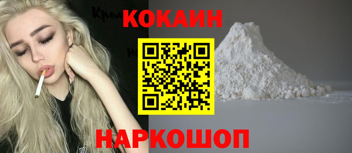 Cocaine Колумбийский  Вход с VPN  Кокаин 97%  Чебаркуль 