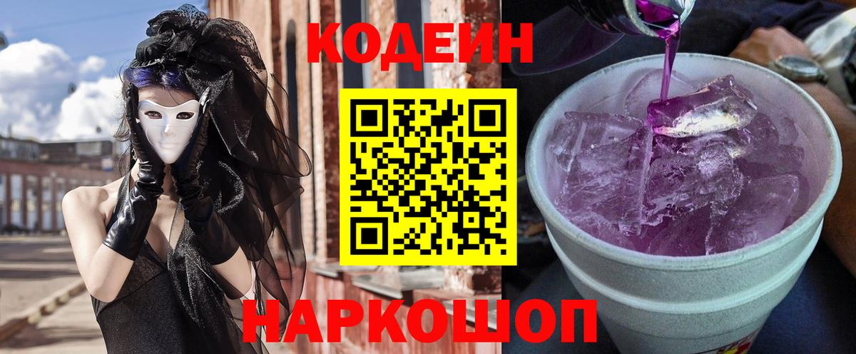 Чебаркуль  Кодеиновый сироп Lean напиток Lean (лин)  Вход с VPN  Кодеин напиток Lean (лин) 