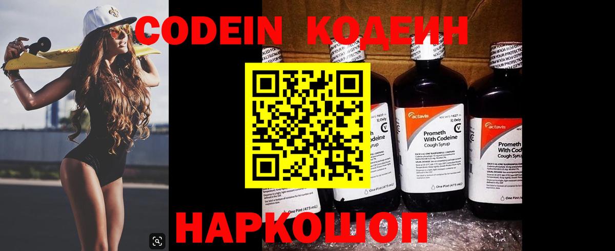 Кодеиновый сироп Lean напиток Lean (лин) Чебаркуль