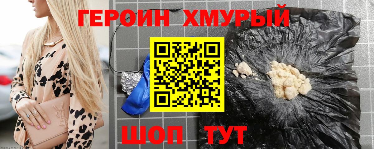 ГЕРОИН VHQ  Вход с VPN  Чебаркуль 