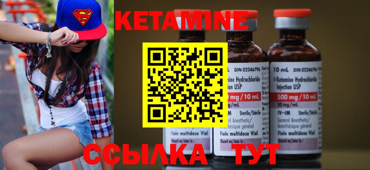 КЕТАМИН VHQ Чебаркуль