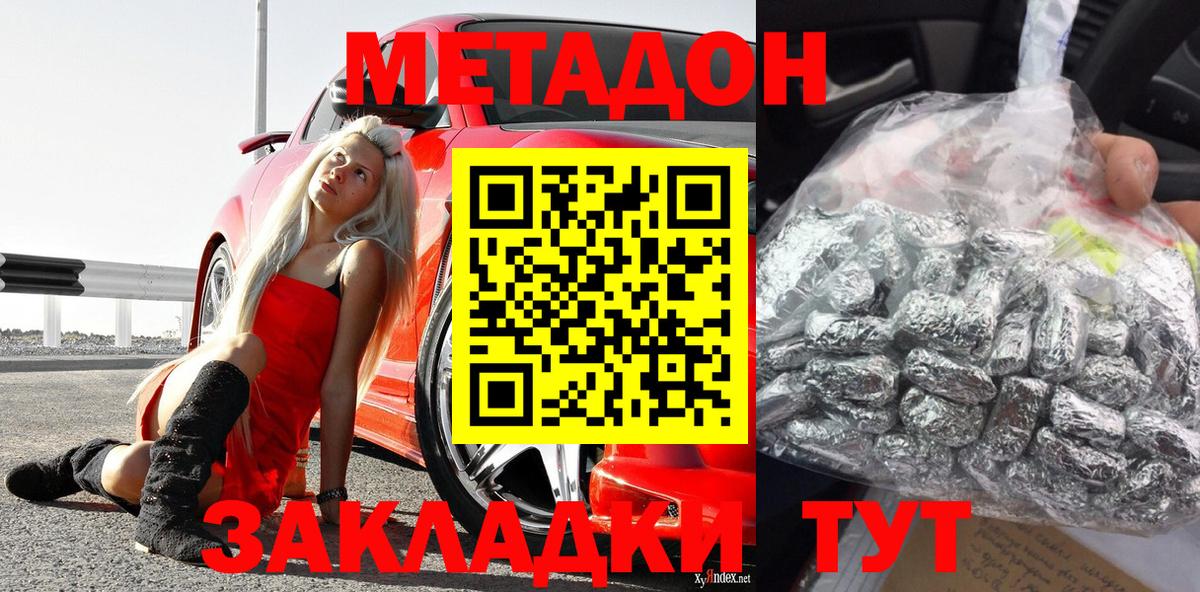 МЕТАДОН VHQ  Вход с VPN  Чебаркуль  МЕТАДОН methadone 